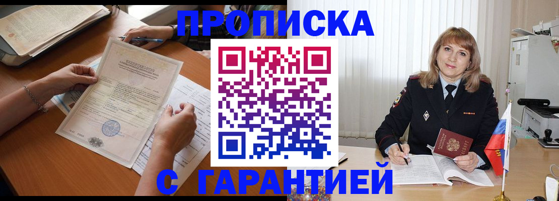 прописка регистрация в Мариинском Посаде