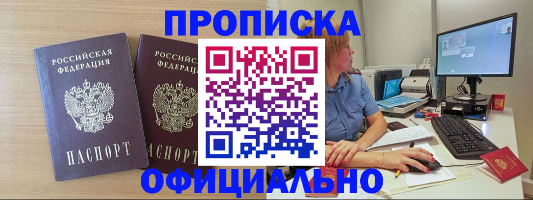 прописка гарантия в Мариинском Посаде